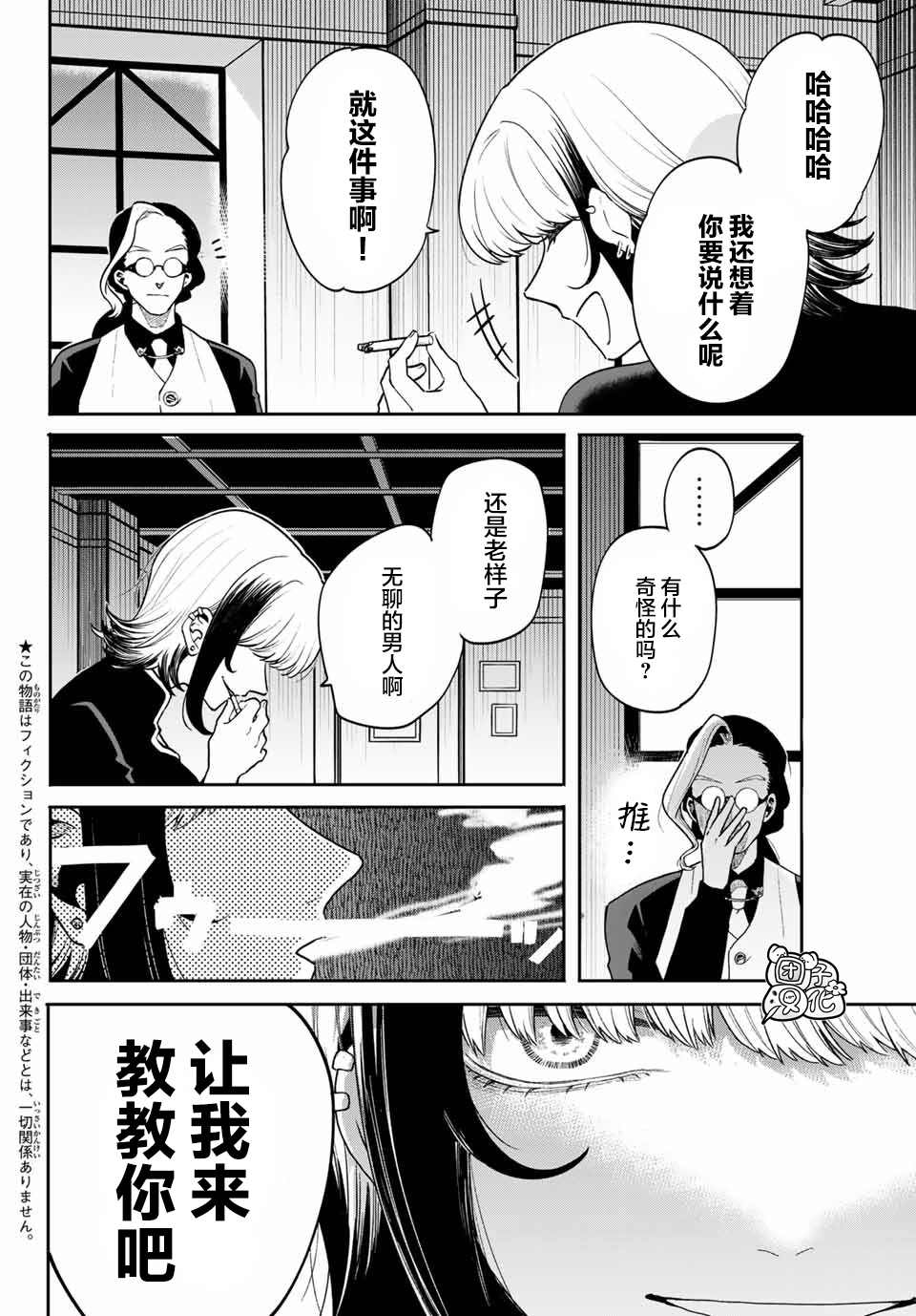 《最偏远的瑶光宿舍》漫画最新章节第6话免费下拉式在线观看章节第【4】张图片