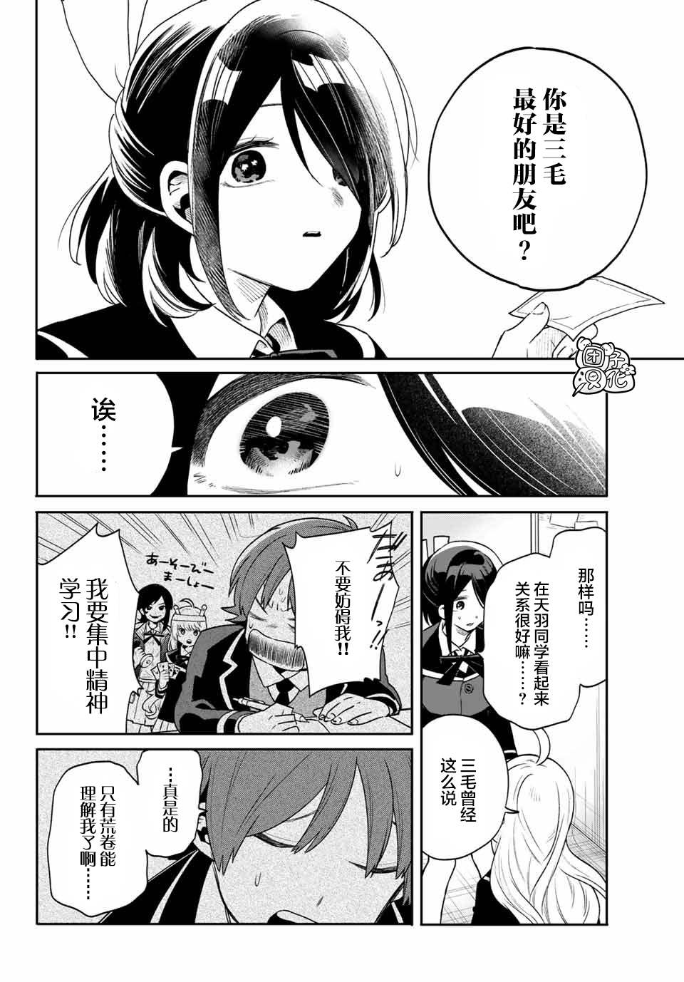 《最偏远的瑶光宿舍》漫画最新章节第7话免费下拉式在线观看章节第【24】张图片