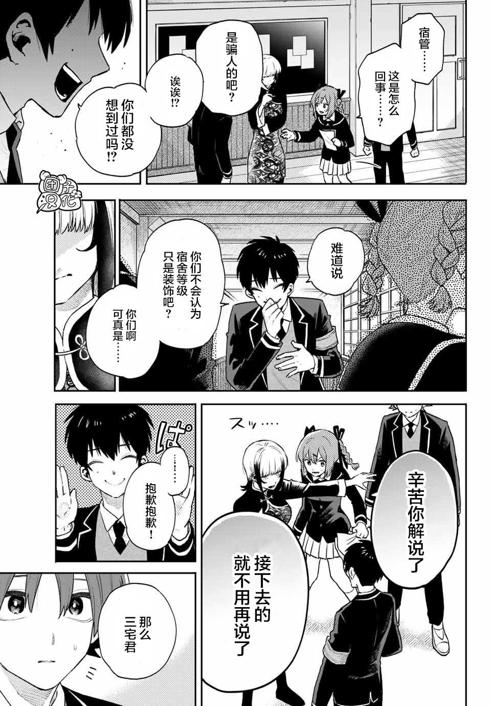 《最偏远的瑶光宿舍》漫画最新章节第8话免费下拉式在线观看章节第【11】张图片