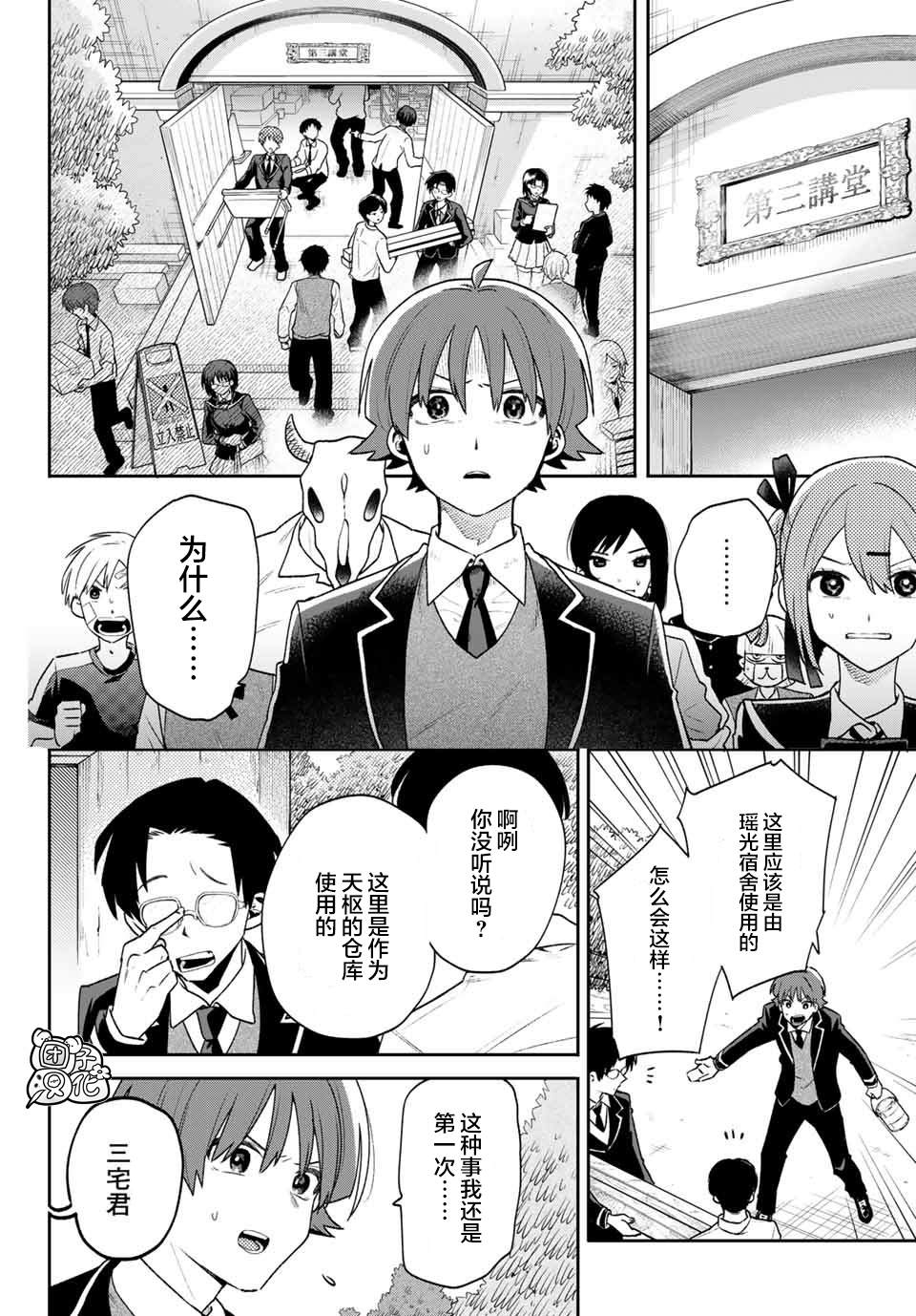 《最偏远的瑶光宿舍》漫画最新章节第9话免费下拉式在线观看章节第【16】张图片