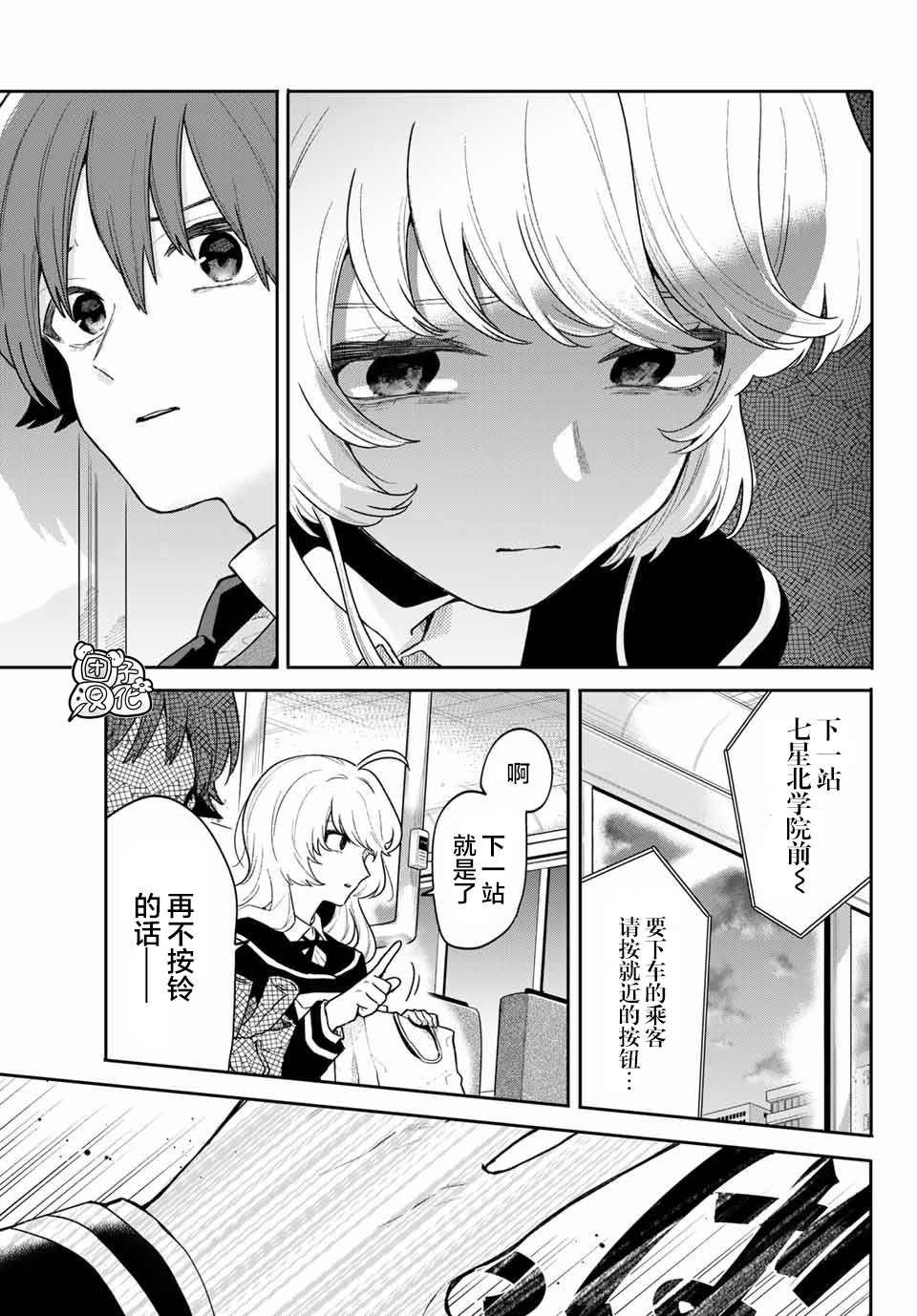 《最偏远的瑶光宿舍》漫画最新章节第6话免费下拉式在线观看章节第【21】张图片