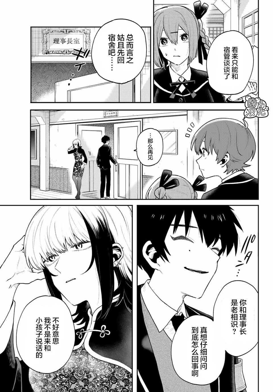 《最偏远的瑶光宿舍》漫画最新章节第8话免费下拉式在线观看章节第【7】张图片