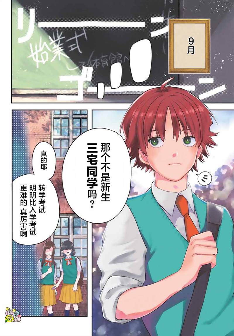 《最偏远的瑶光宿舍》漫画最新章节第1话免费下拉式在线观看章节第【3】张图片