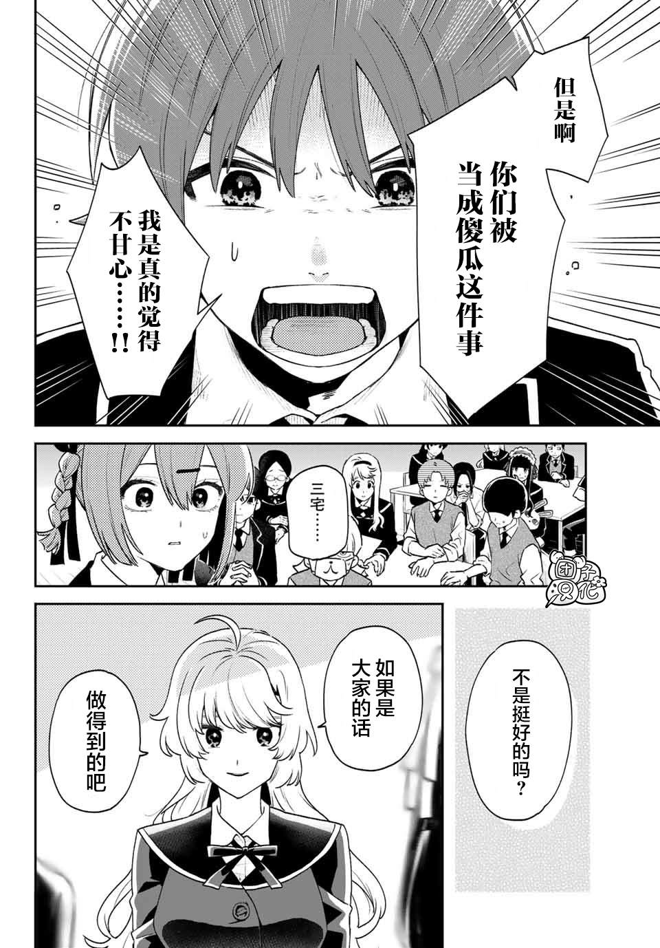 《最偏远的瑶光宿舍》漫画最新章节第9话免费下拉式在线观看章节第【4】张图片