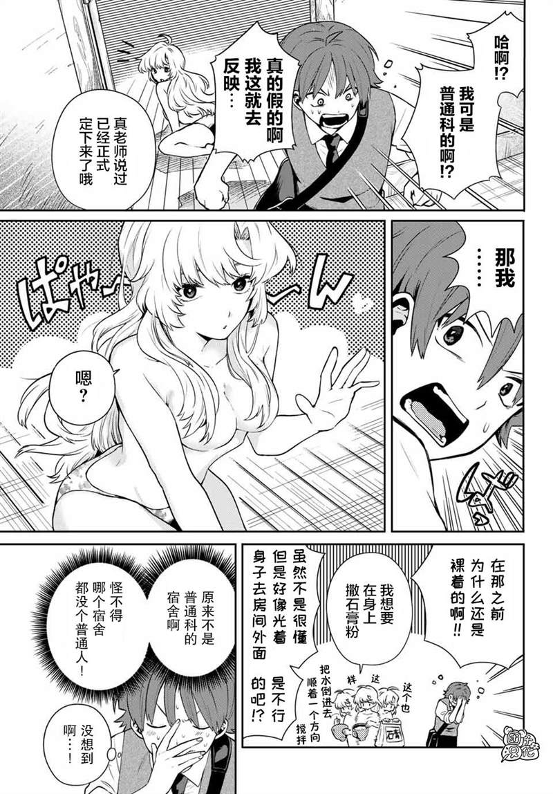 《最偏远的瑶光宿舍》漫画最新章节第1话免费下拉式在线观看章节第【34】张图片