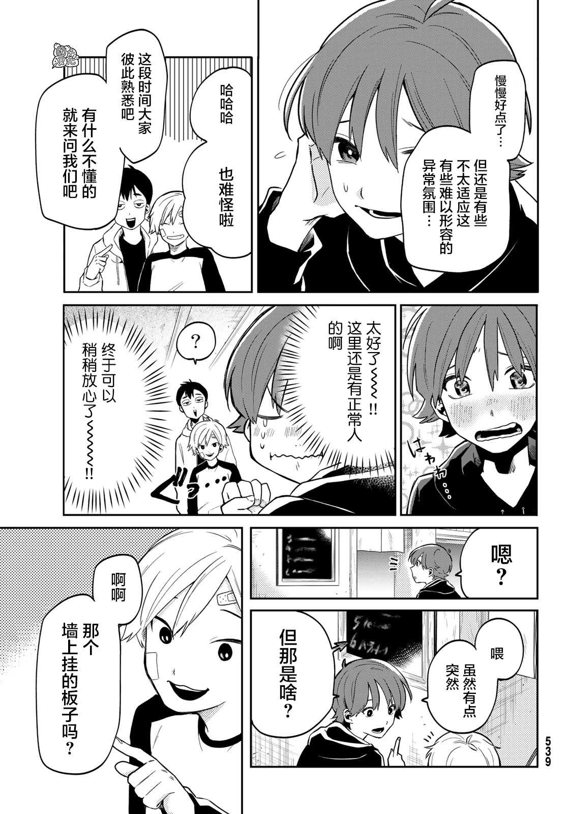 《最偏远的瑶光宿舍》漫画最新章节第3话免费下拉式在线观看章节第【3】张图片