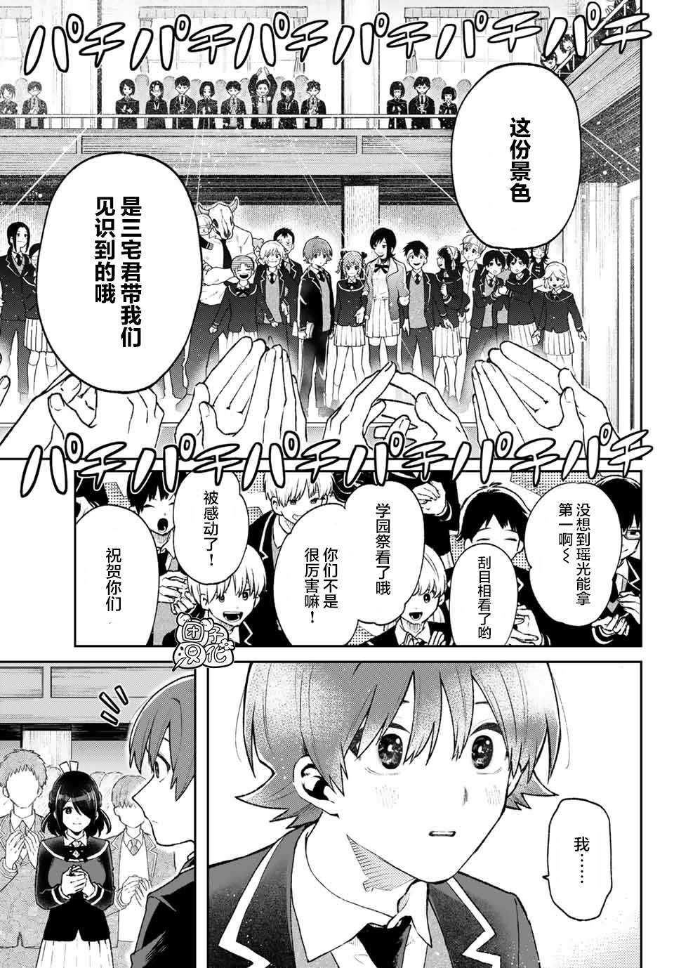 《最偏远的瑶光宿舍》漫画最新章节最终话免费下拉式在线观看章节第【33】张图片