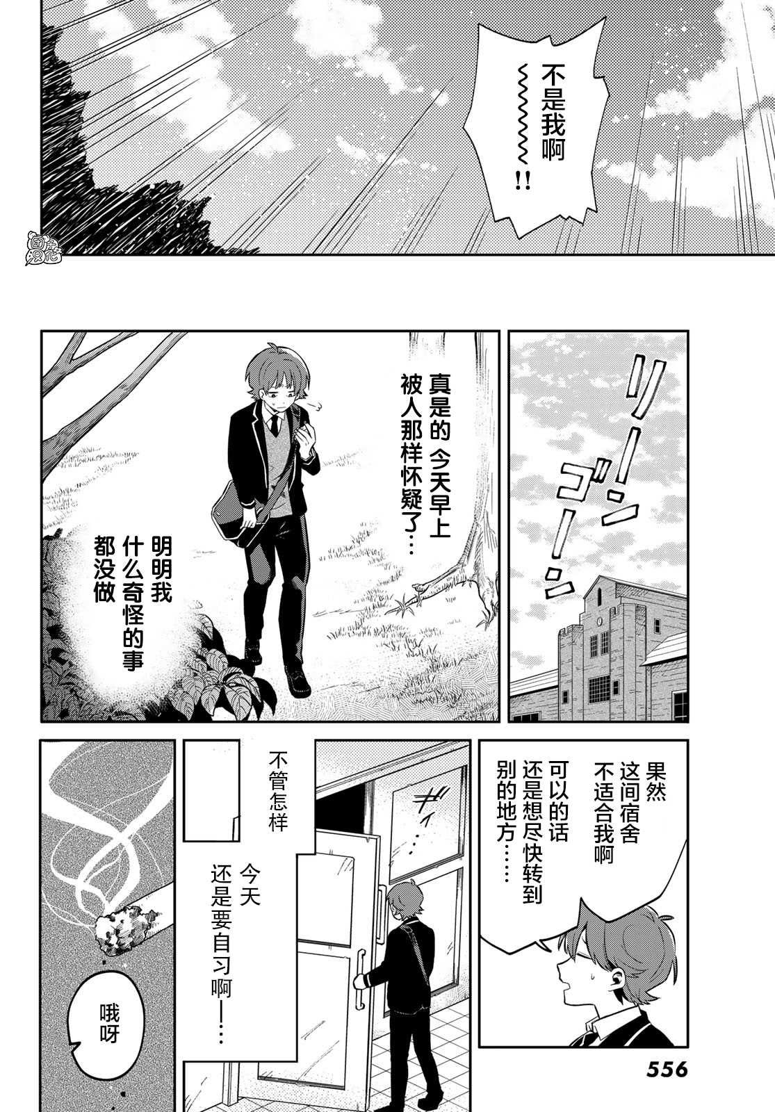 《最偏远的瑶光宿舍》漫画最新章节第3话免费下拉式在线观看章节第【20】张图片