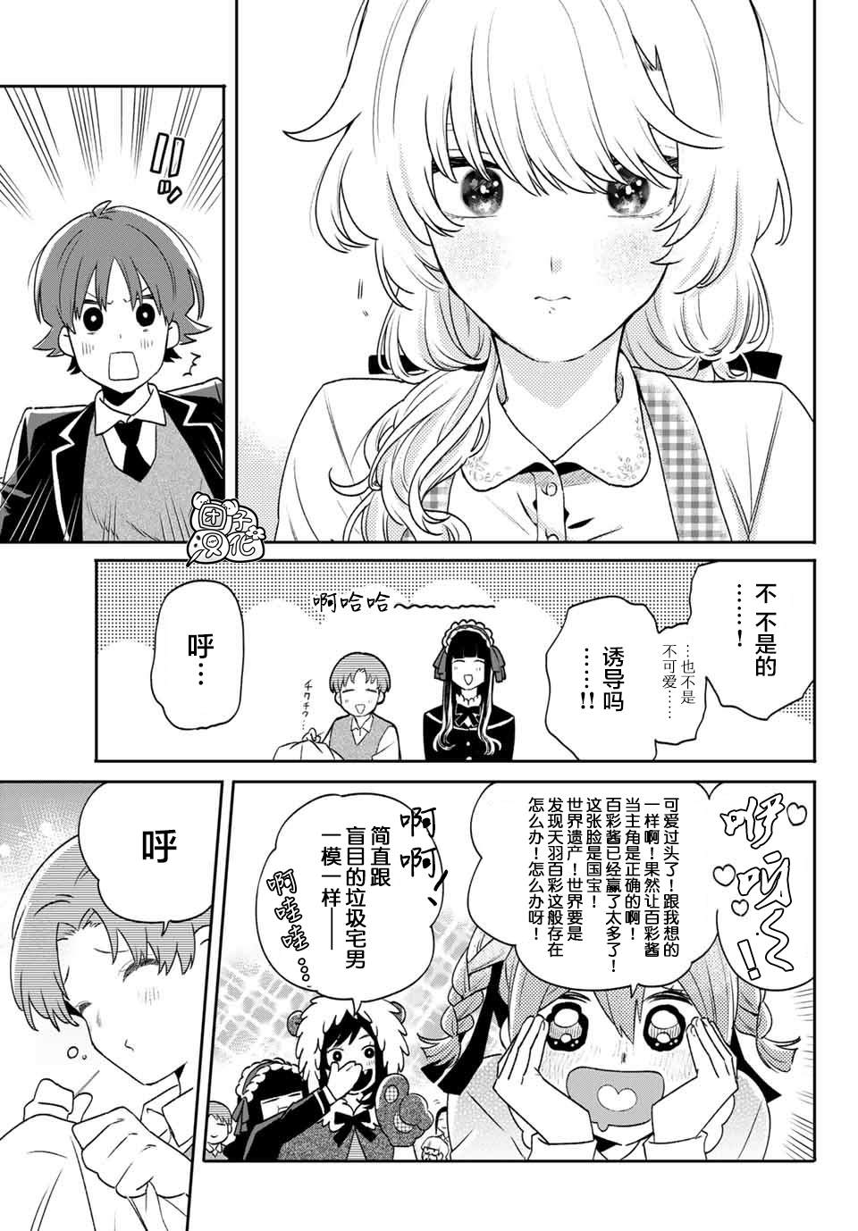 《最偏远的瑶光宿舍》漫画最新章节第9话免费下拉式在线观看章节第【13】张图片