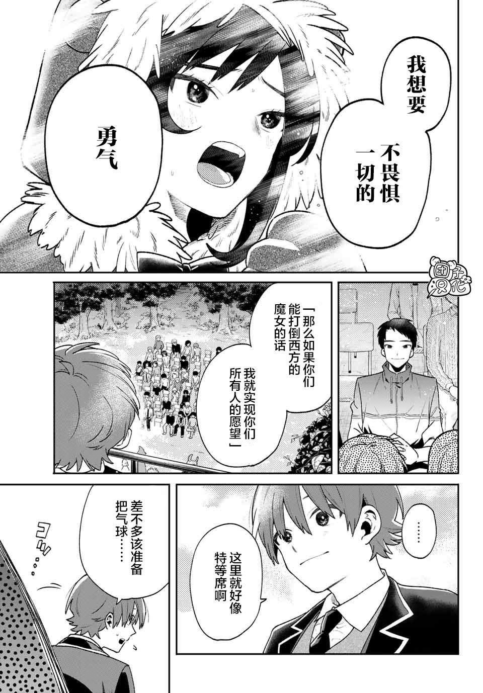 《最偏远的瑶光宿舍》漫画最新章节最终话免费下拉式在线观看章节第【9】张图片
