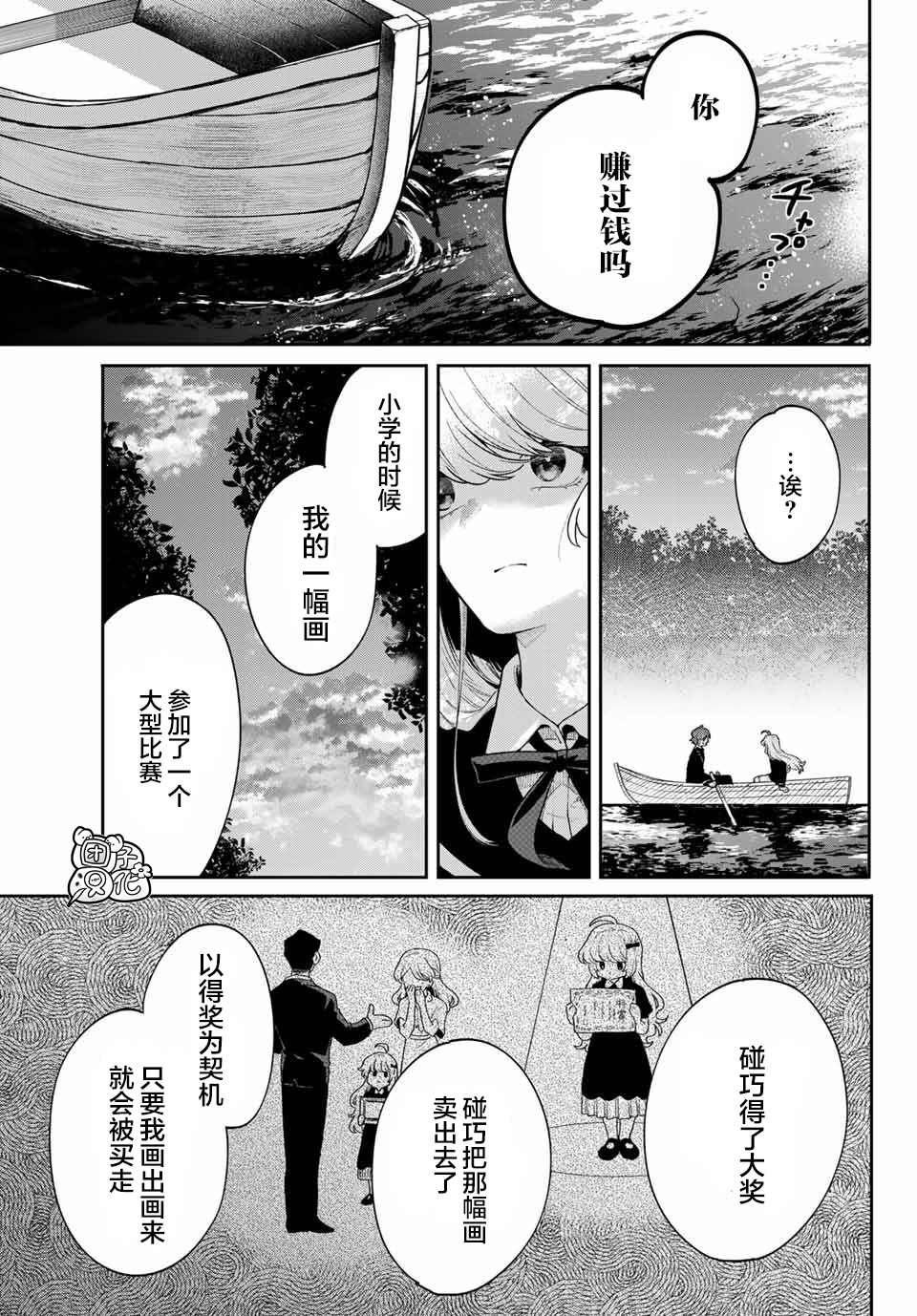 《最偏远的瑶光宿舍》漫画最新章节第6话免费下拉式在线观看章节第【25】张图片