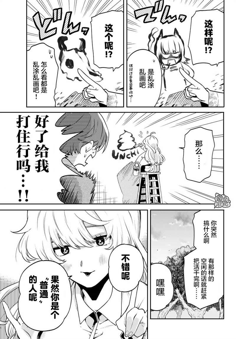 《最偏远的瑶光宿舍》漫画最新章节第1话免费下拉式在线观看章节第【40】张图片