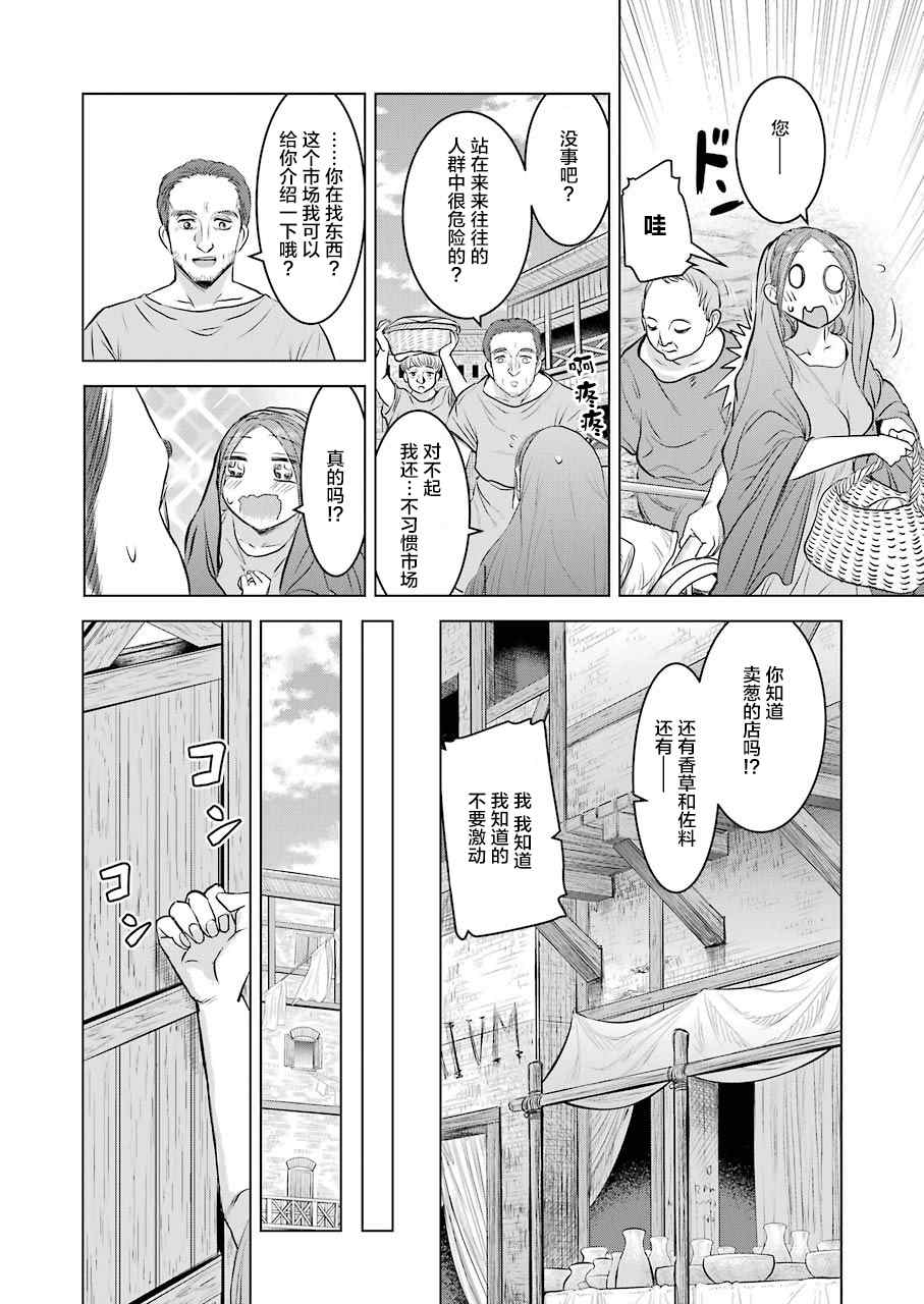 《罗马小两口》漫画最新章节第1话免费下拉式在线观看章节第【28】张图片