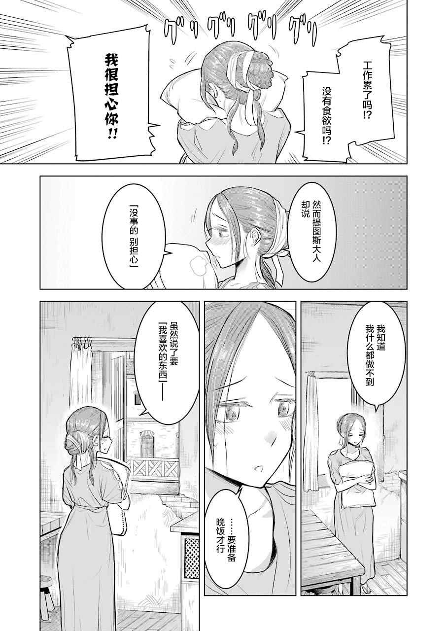 《罗马小两口》漫画最新章节第1话免费下拉式在线观看章节第【23】张图片