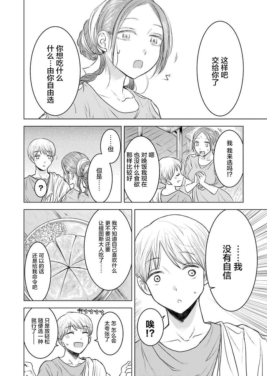 《罗马小两口》漫画最新章节第1话免费下拉式在线观看章节第【12】张图片