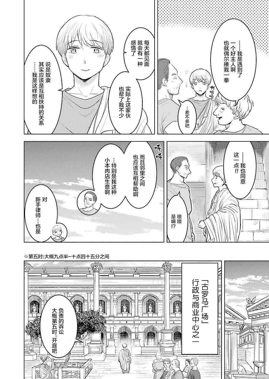 《罗马小两口》漫画最新章节第1话免费下拉式在线观看章节第【20】张图片