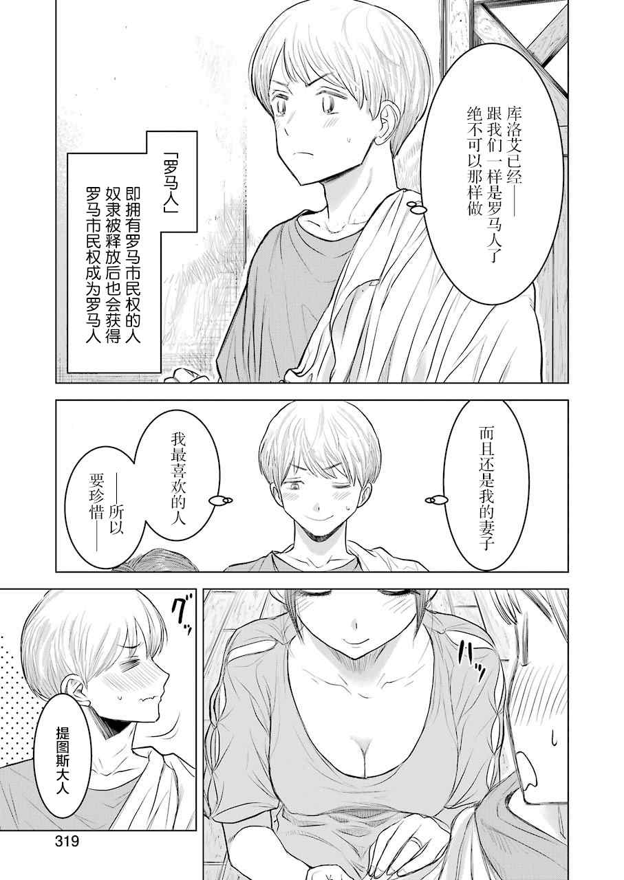 《罗马小两口》漫画最新章节第1话免费下拉式在线观看章节第【9】张图片