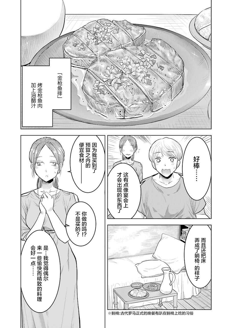 《罗马小两口》漫画最新章节第1话免费下拉式在线观看章节第【30】张图片