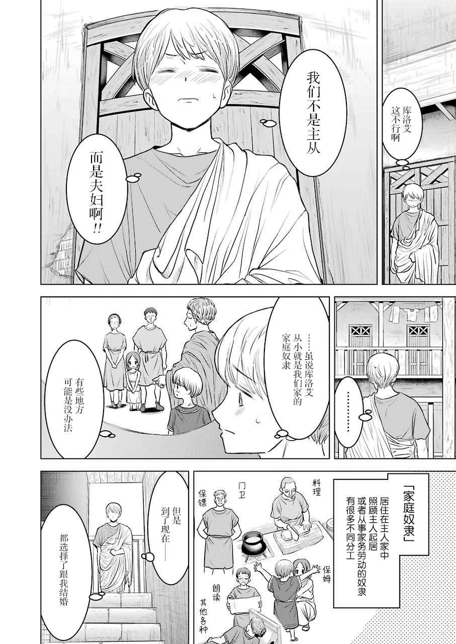 《罗马小两口》漫画最新章节第1话免费下拉式在线观看章节第【14】张图片