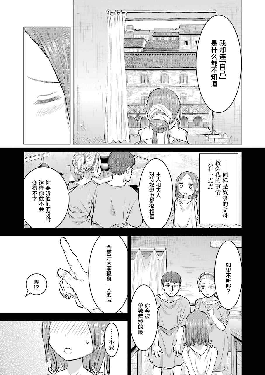 《罗马小两口》漫画最新章节第1话免费下拉式在线观看章节第【25】张图片