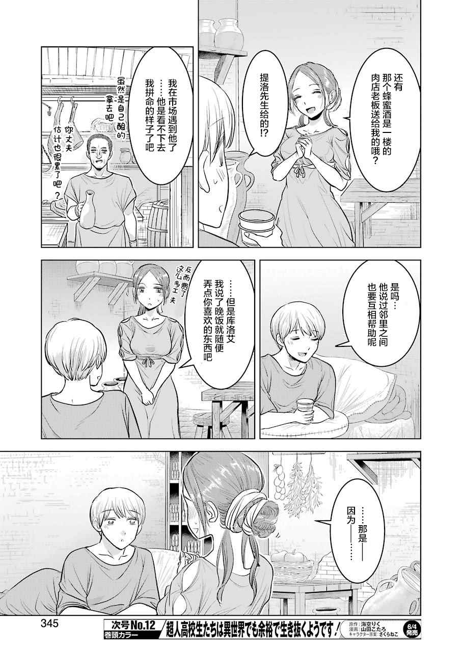 《罗马小两口》漫画最新章节第1话免费下拉式在线观看章节第【35】张图片