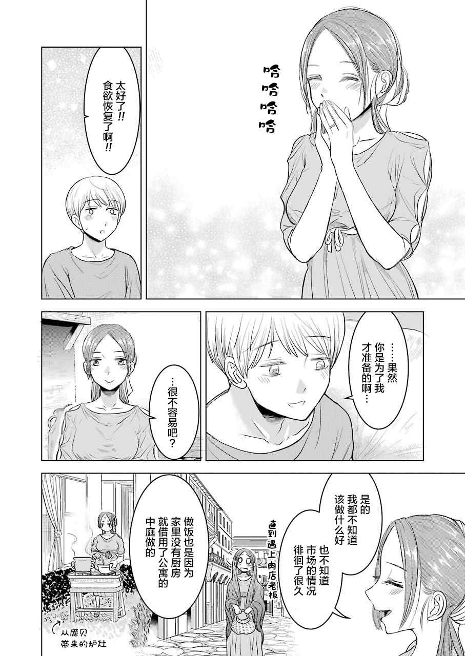 《罗马小两口》漫画最新章节第1话免费下拉式在线观看章节第【34】张图片