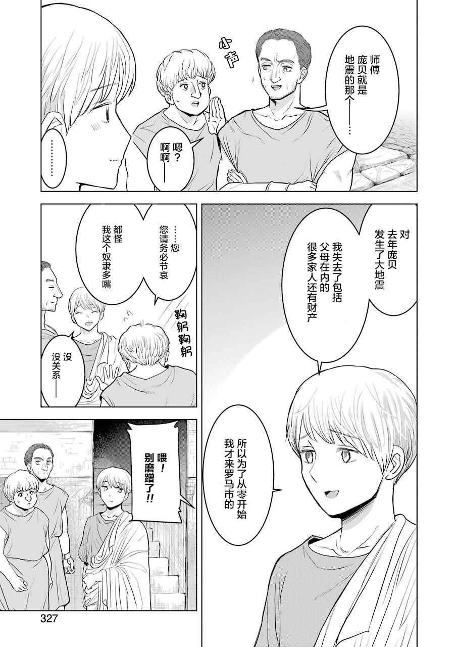 《罗马小两口》漫画最新章节第1话免费下拉式在线观看章节第【17】张图片