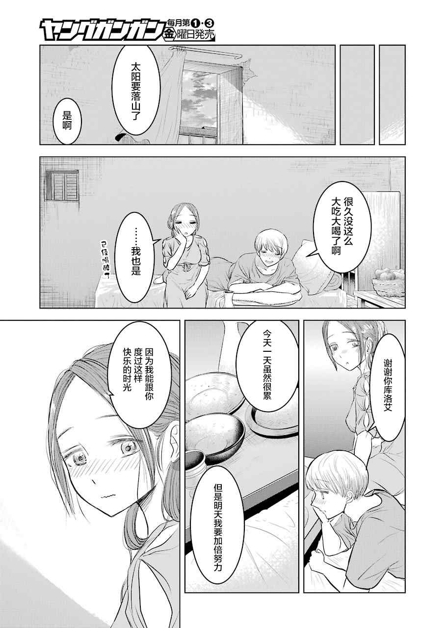 《罗马小两口》漫画最新章节第1话免费下拉式在线观看章节第【39】张图片