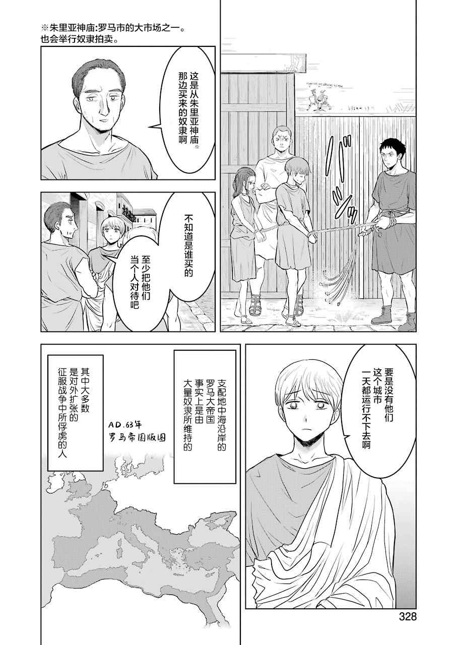 《罗马小两口》漫画最新章节第1话免费下拉式在线观看章节第【18】张图片