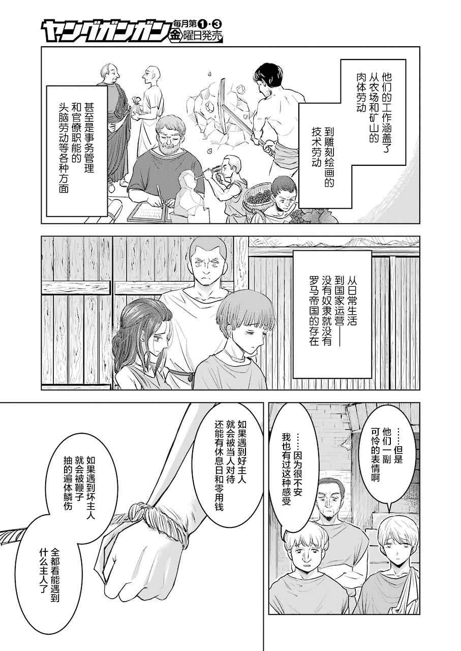 《罗马小两口》漫画最新章节第1话免费下拉式在线观看章节第【19】张图片