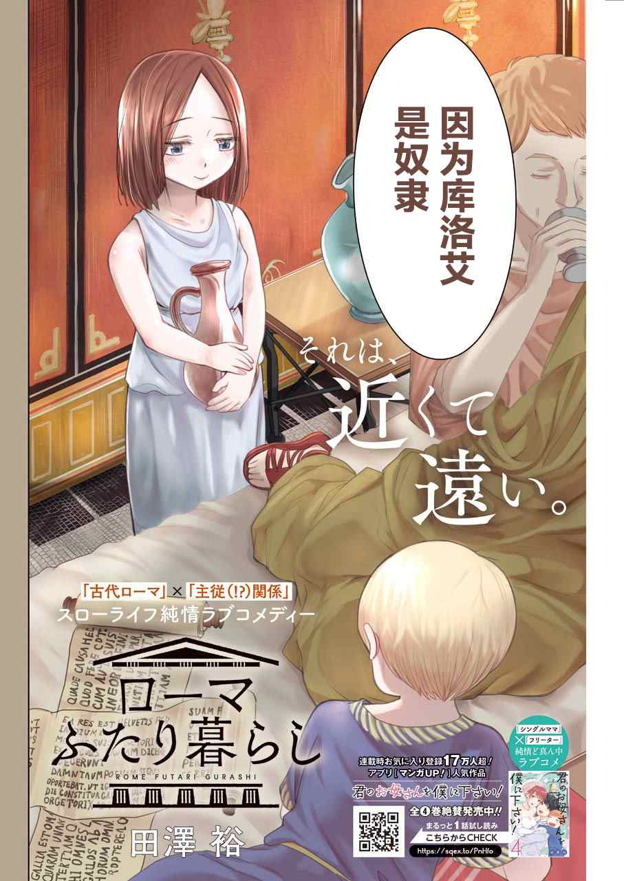 《罗马小两口》漫画最新章节第1话免费下拉式在线观看章节第【2】张图片