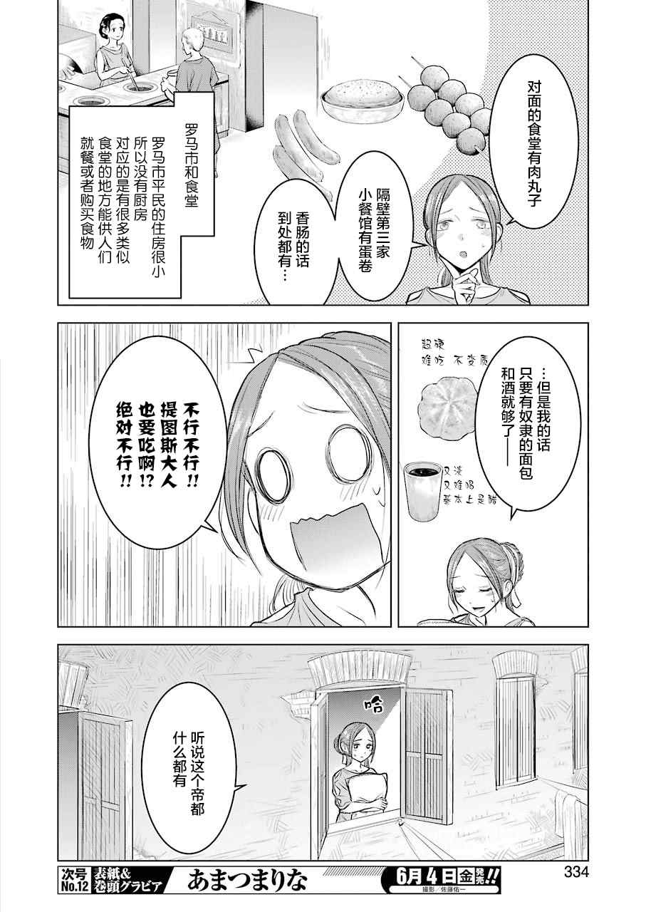 《罗马小两口》漫画最新章节第1话免费下拉式在线观看章节第【24】张图片