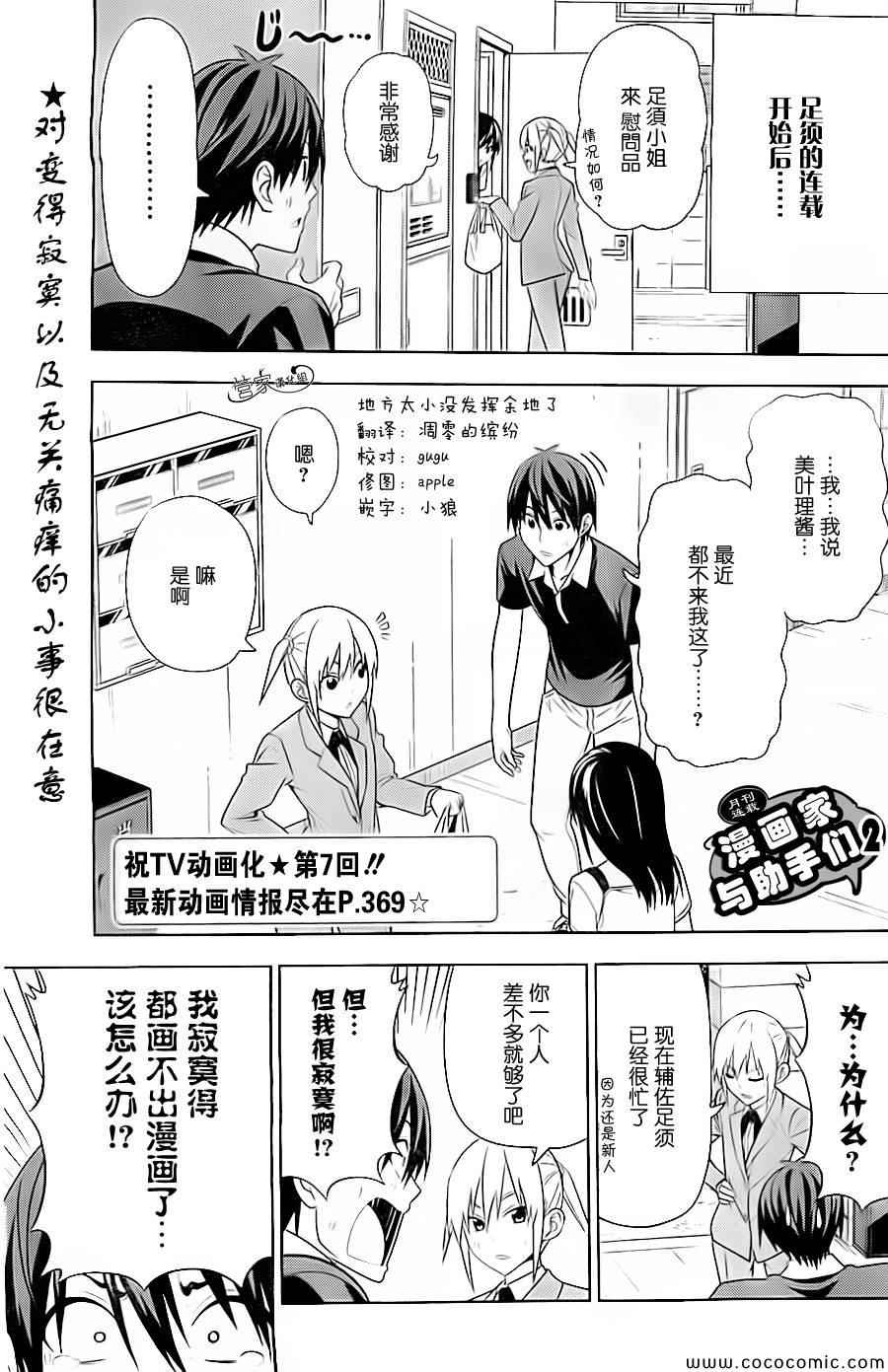 《漫画家与助手们Ⅱ》漫画最新章节第7话免费下拉式在线观看章节第【1】张图片