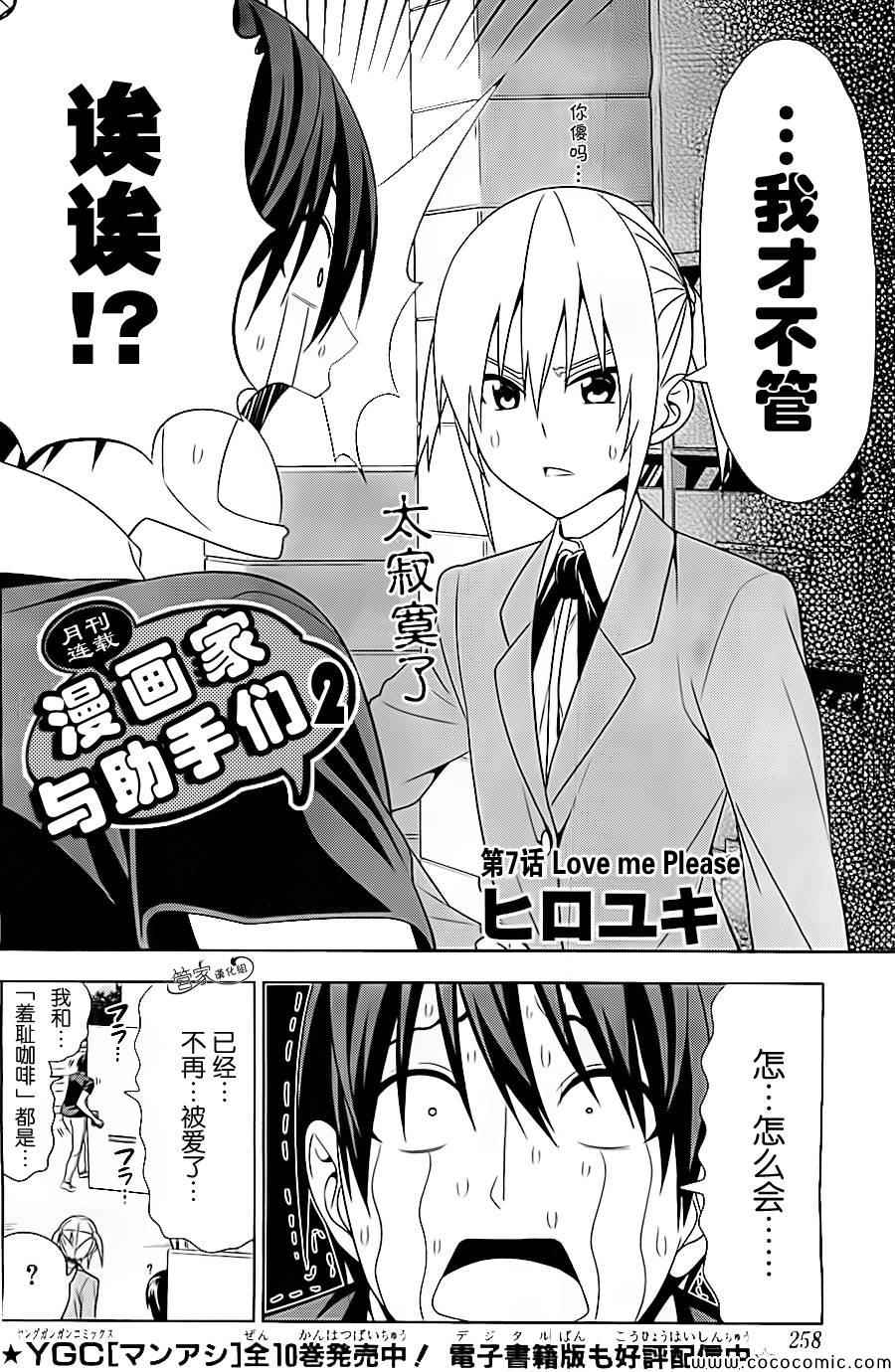 《漫画家与助手们Ⅱ》漫画最新章节第7话免费下拉式在线观看章节第【2】张图片