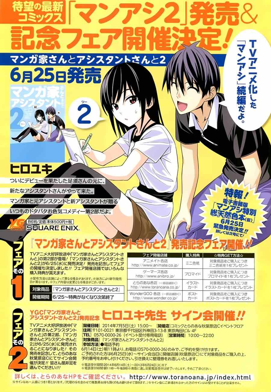 《漫画家与助手们Ⅱ》漫画最新章节第10话免费下拉式在线观看章节第【9】张图片