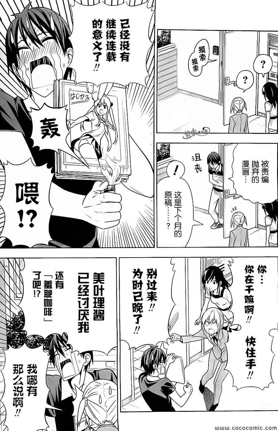 《漫画家与助手们Ⅱ》漫画最新章节第7话免费下拉式在线观看章节第【3】张图片