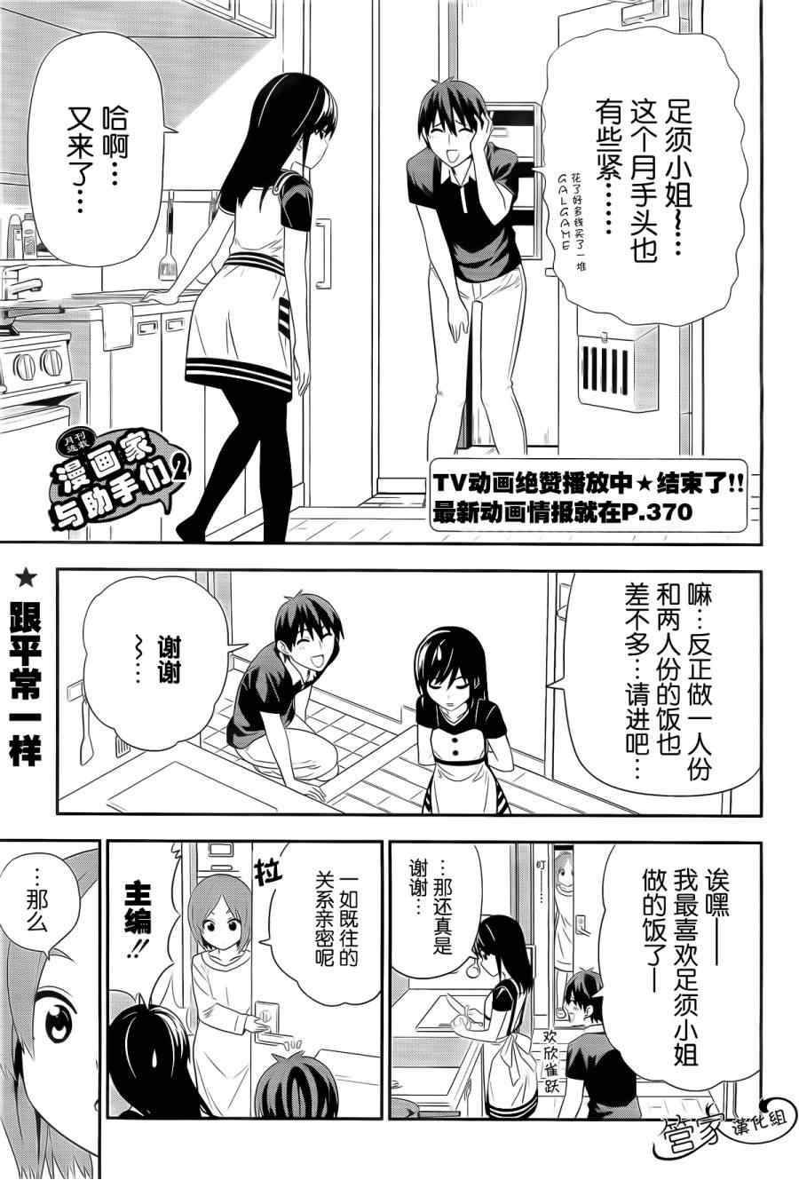 《漫画家与助手们Ⅱ》漫画最新章节第10话免费下拉式在线观看章节第【1】张图片