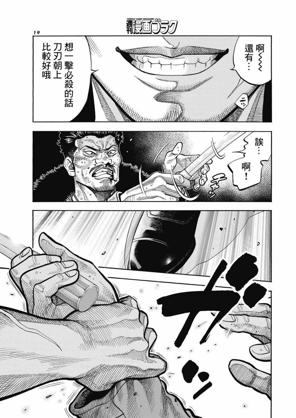 《黑金莽夫》漫画最新章节第1话 大佛组免费下拉式在线观看章节第【16】张图片