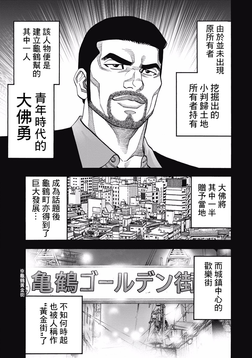 《黑金莽夫》漫画最新章节第5话 觉醒免费下拉式在线观看章节第【3】张图片