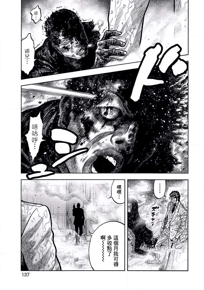 《黑金莽夫》漫画最新章节第17话 诱拐免费下拉式在线观看章节第【5】张图片