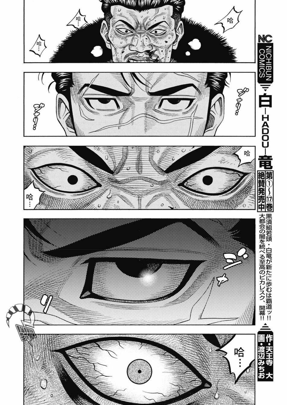 《黑金莽夫》漫画最新章节第1话 大佛组免费下拉式在线观看章节第【15】张图片