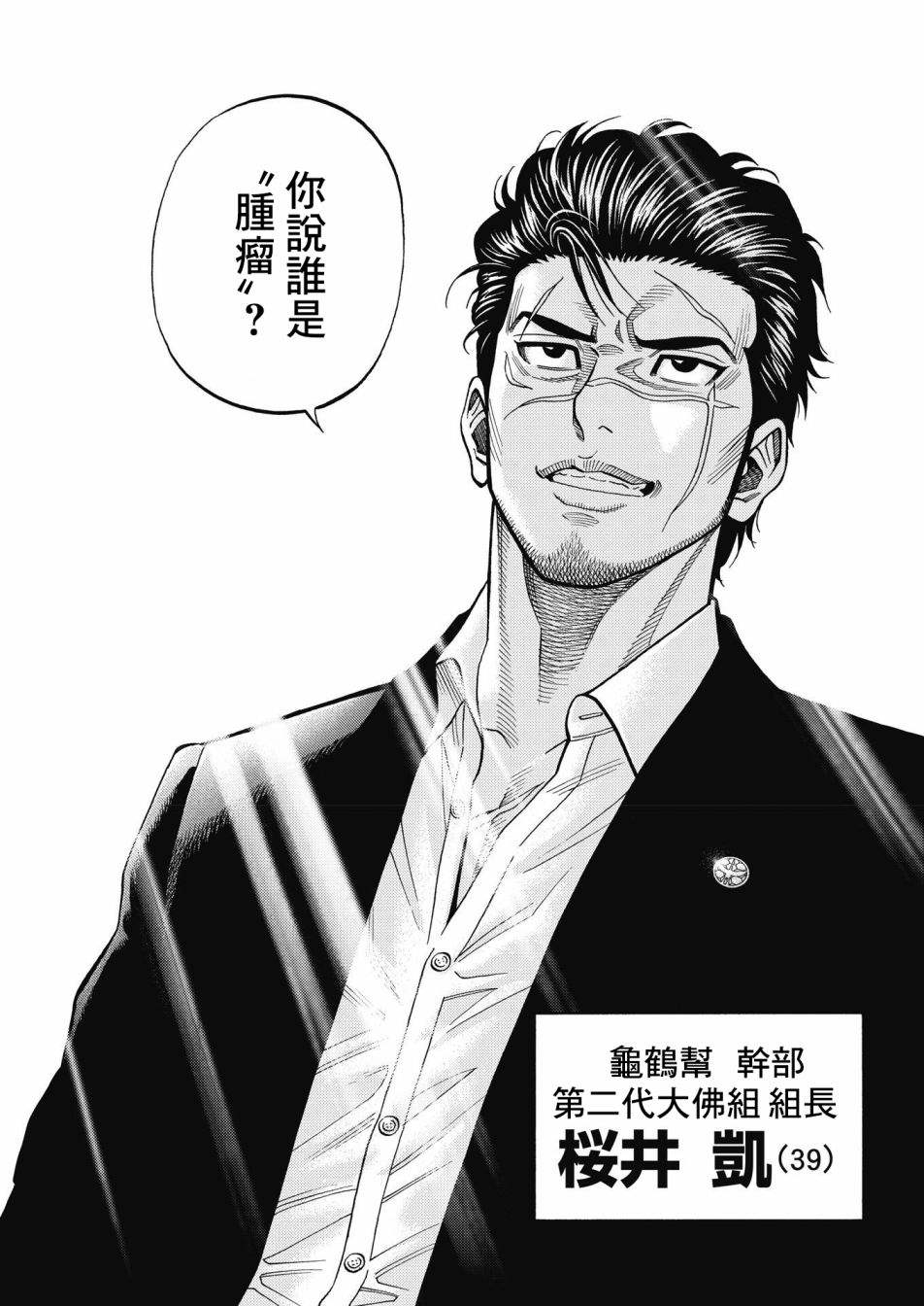 《黑金莽夫》漫画最新章节第1话 大佛组免费下拉式在线观看章节第【10】张图片