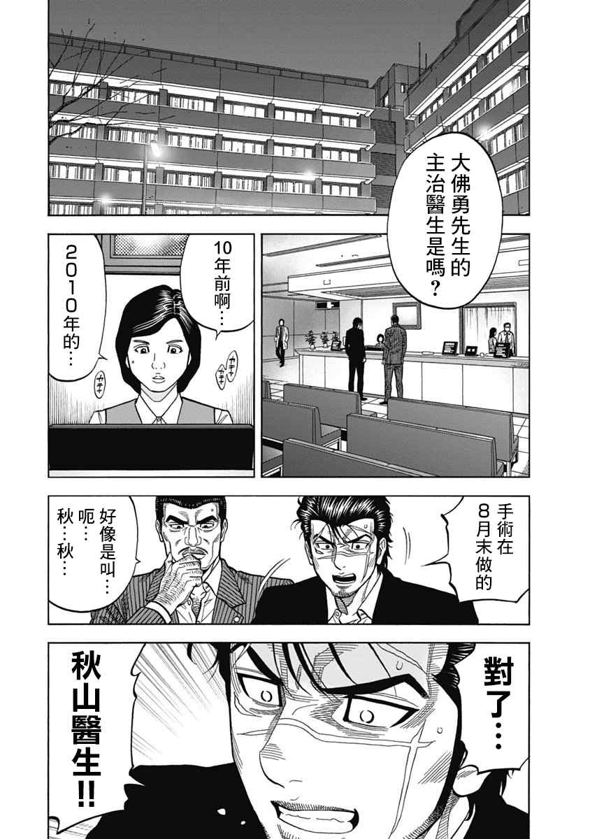 《黑金莽夫》漫画最新章节第7话 证据免费下拉式在线观看章节第【11】张图片