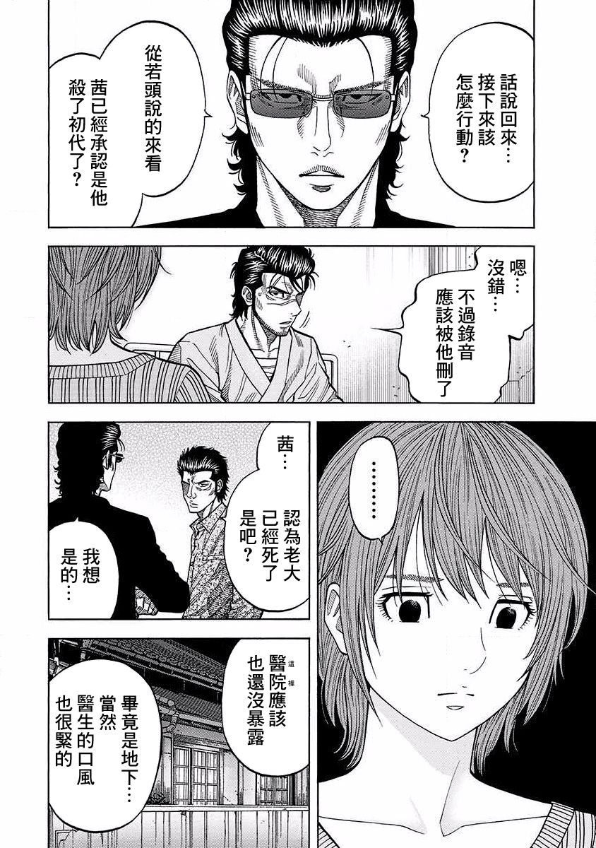 《黑金莽夫》漫画最新章节第10话 因由免费下拉式在线观看章节第【21】张图片