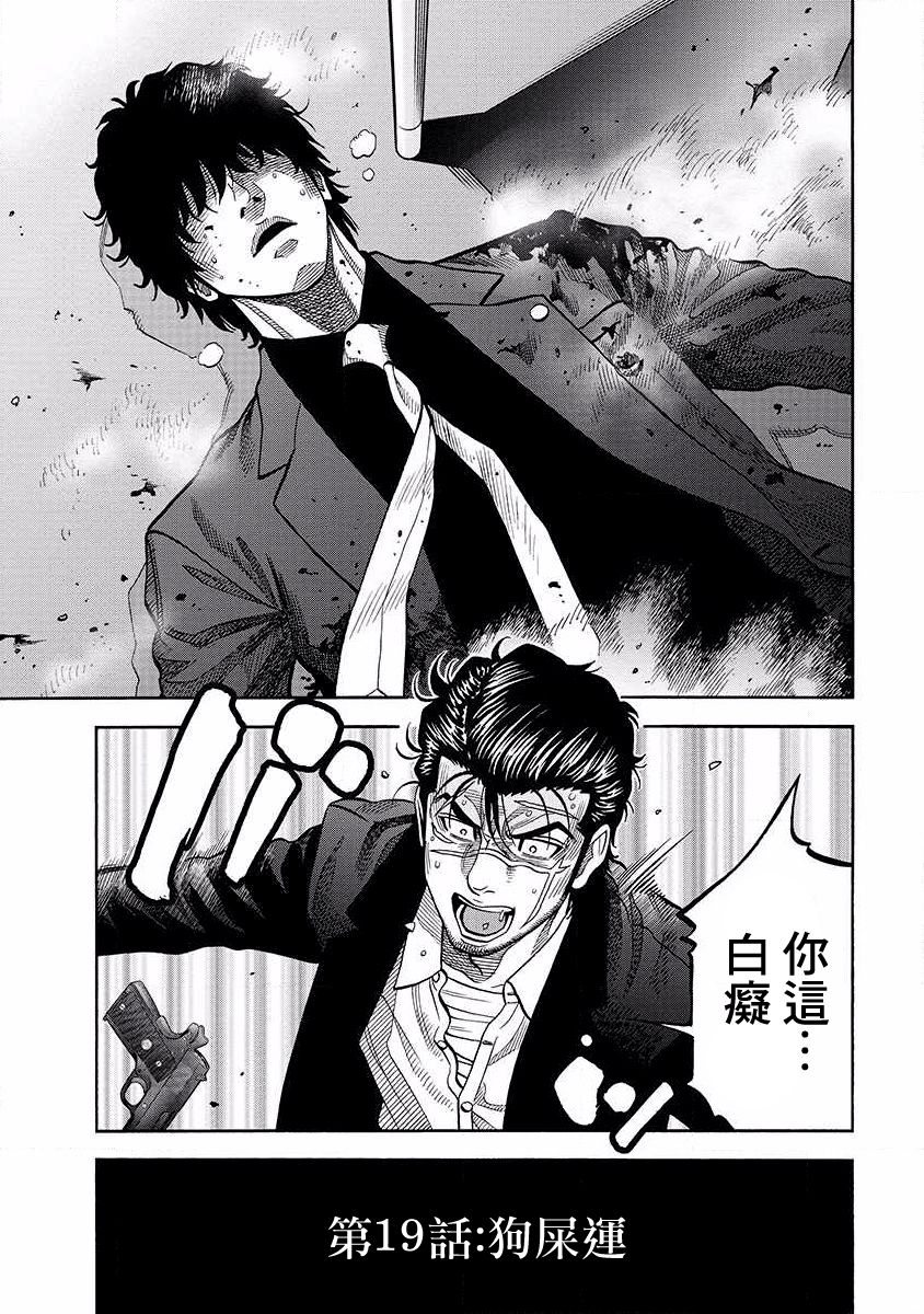 《黑金莽夫》漫画最新章节第19话 狗屎运免费下拉式在线观看章节第【11】张图片