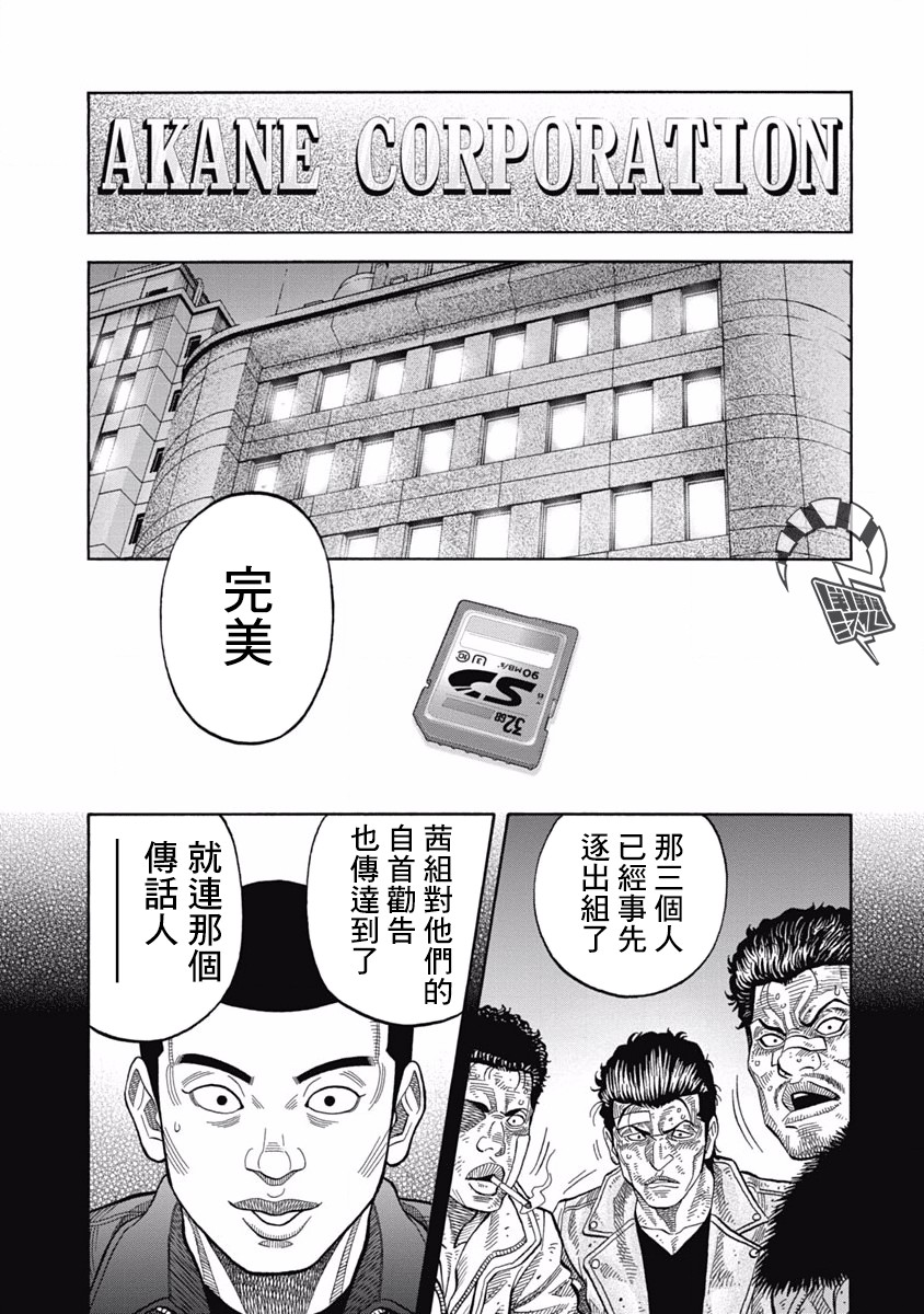 《黑金莽夫》漫画最新章节第6话 德川埋藏金免费下拉式在线观看章节第【10】张图片