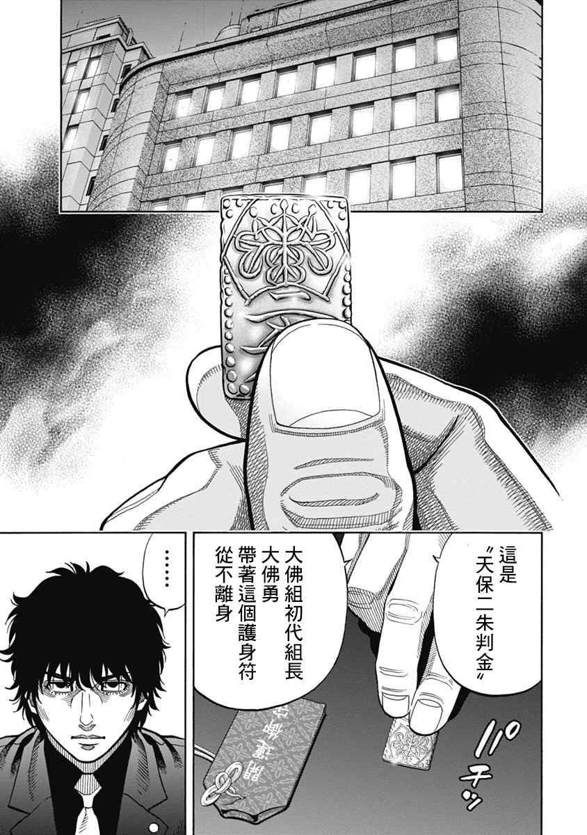 《黑金莽夫》漫画最新章节第7话 证据免费下拉式在线观看章节第【5】张图片