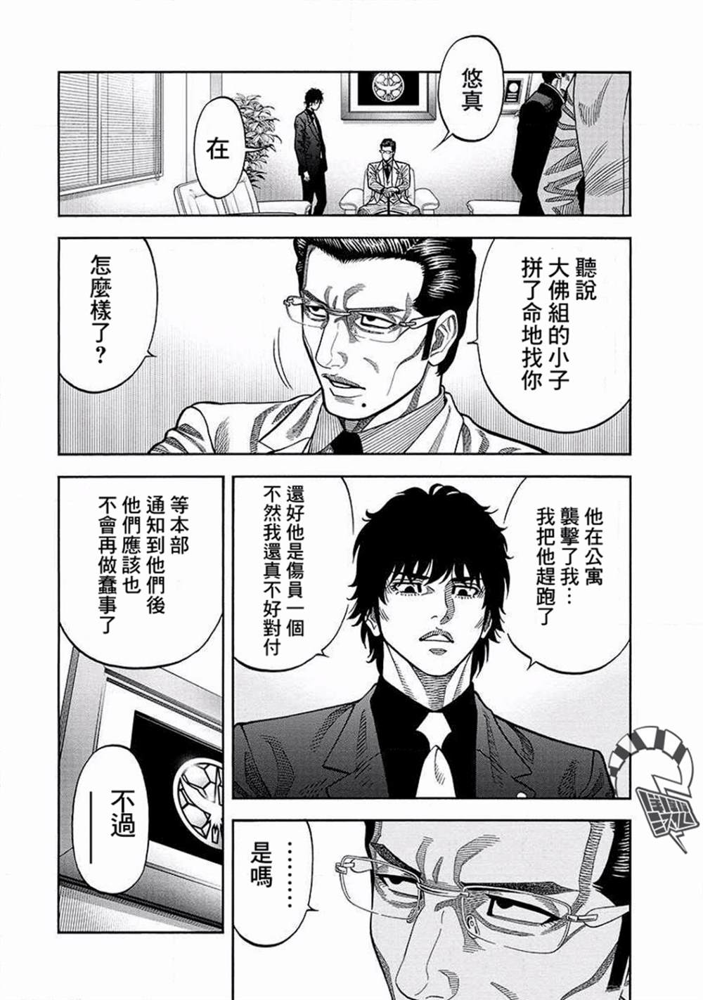 《黑金莽夫》漫画最新章节第13话 辛辣免费下拉式在线观看章节第【8】张图片