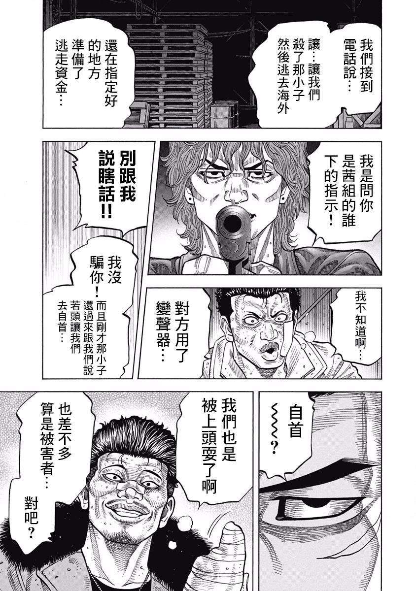 《黑金莽夫》漫画最新章节第4话 骚乱免费下拉式在线观看章节第【3】张图片