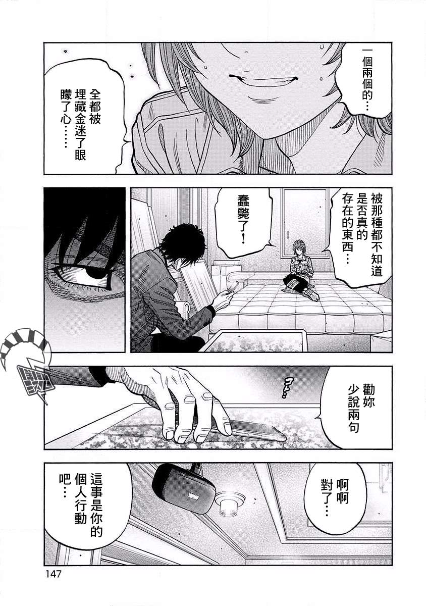 《黑金莽夫》漫画最新章节第17话 诱拐免费下拉式在线观看章节第【15】张图片